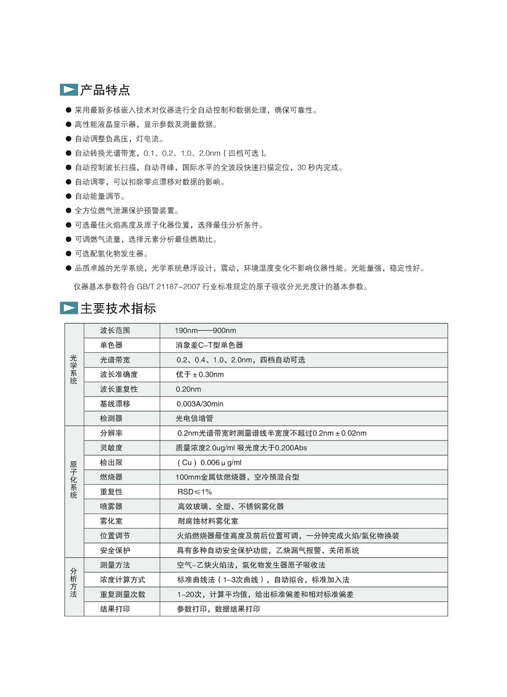 原子吸收分光光度計-2.jpg